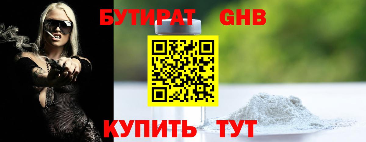 БУТИРАТ Butirat  Вход с VPN  Рыбинск 