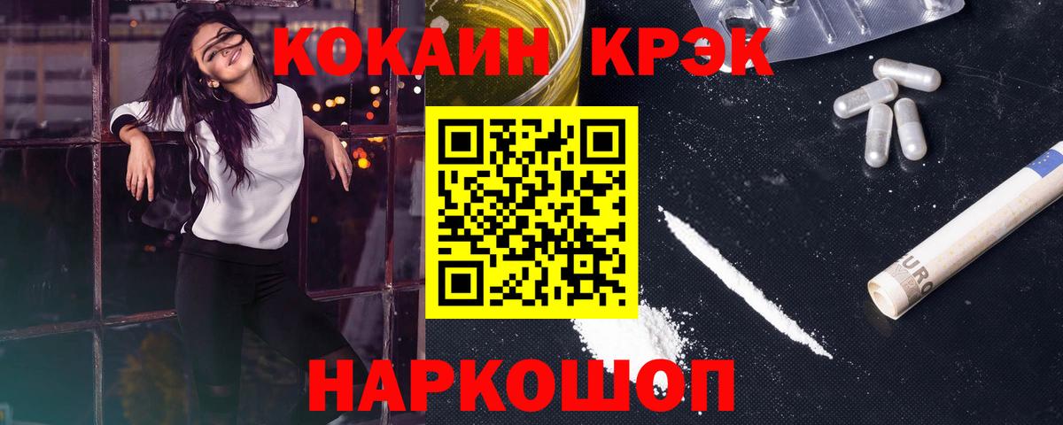 Рыбинск  КОКАИН Эквадор  Cocaine Колумбийский  Вход с VPN 