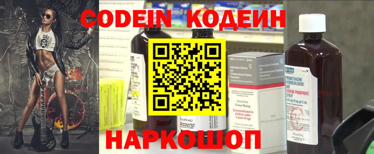 Рыбинск  Codein Purple Drank  Вход с VPN  Кодеиновый сироп Lean Purple Drank 