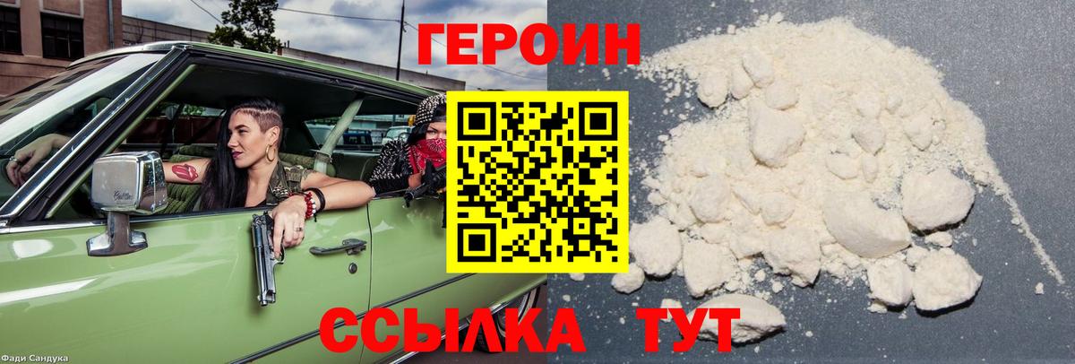 Героин Афган  ГЕРОИН  Рыбинск  Вход с VPN 