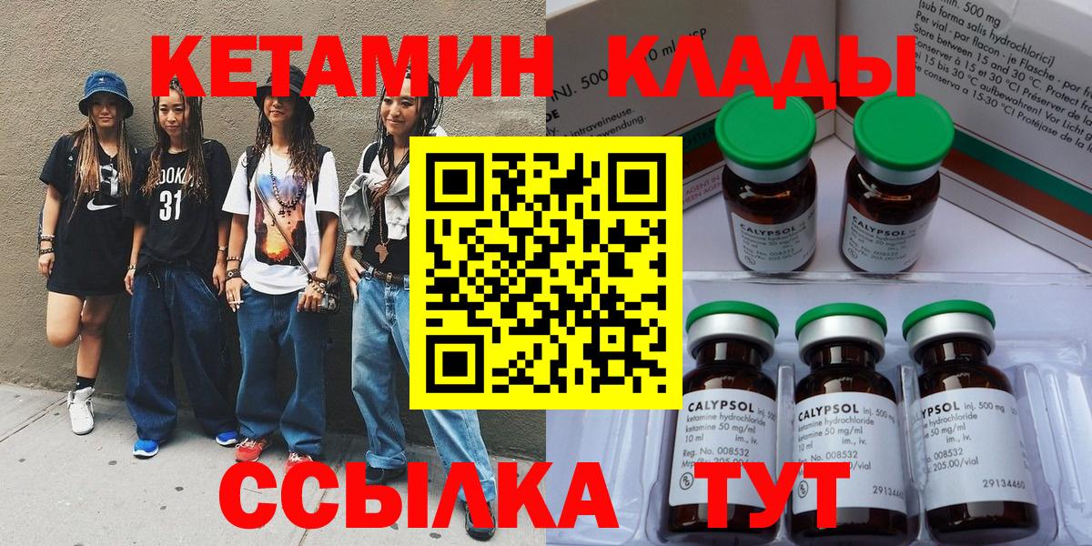 Рыбинск  Кетамин ketamine  Кетамин VHQ  Вход с VPN 