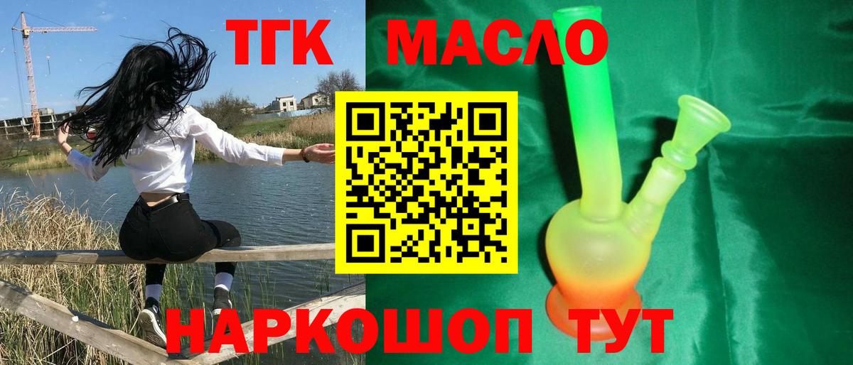 Дистиллят ТГК концентрат  Вход с VPN  Рыбинск 